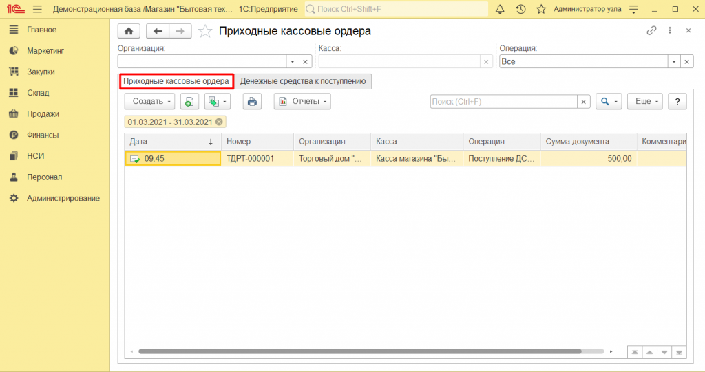 Внесение и выемка денежных средств в 1С Розница 2.3