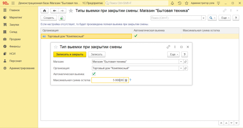 Внесение и выемка денежных средств в 1С Розница 2.3