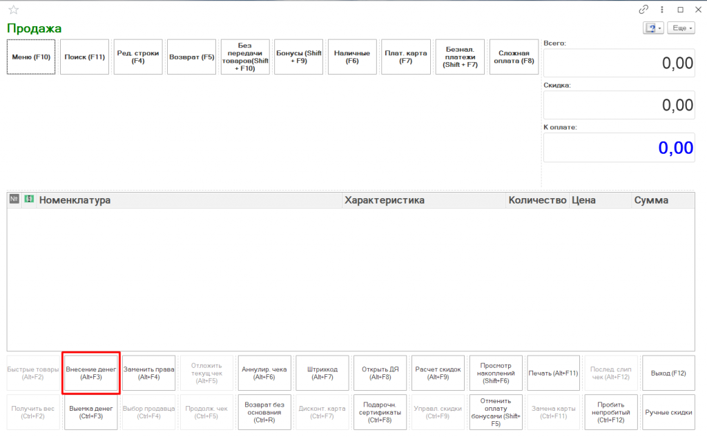 Внесение и выемка денежных средств в 1С Розница 2.3