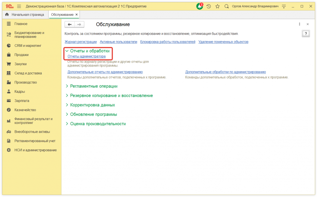 2.png Как узнать, какие документы создавал или менял пользователь в 1С:КА и 1С:ERP