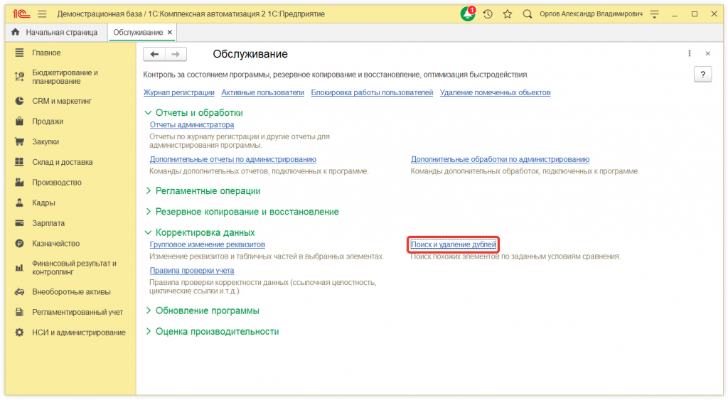 Как в 1С:Предприятие выполнить поиск и устранение дублей элементов в списках