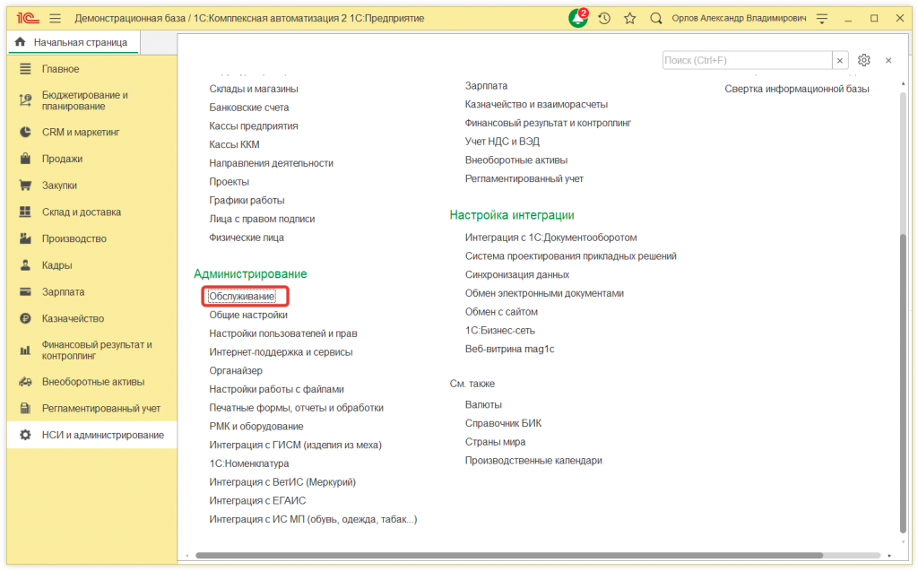 1 Как узнать, какие документы создавал или менял пользователь в 1С:КА и 1С:ERP